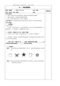 13.1.1轴对称图形(定稿)