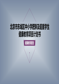 健康教育计划书