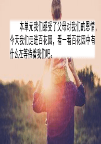 部编版五年级语文上册语文园地六PPT