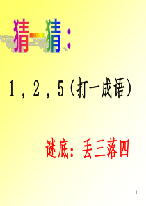 错中求解三年级ppt课件