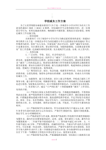 小学减负工作方案