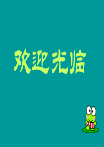 青蛙的生殖与发育课件卜上课