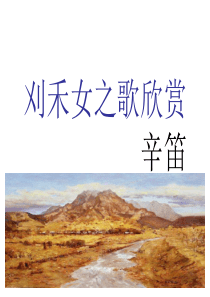 新诗欣赏辛迪《刈禾女之歌》