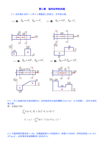 孙训方材料力学I后习题答案完整版