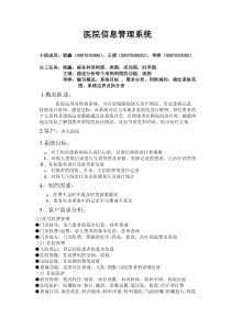 UML项目(医院管理系统)