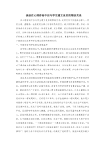 谈谈在心理咨询中应与学生建立良好的帮助关系