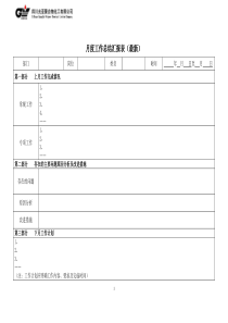 月度工作总结表格模板