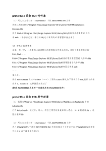 WIN7系统下Protel99se添加元件库和封装库