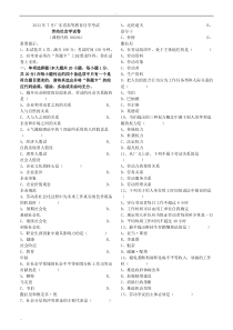 近年劳动社会学试卷