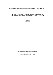 电力系统施工资料表格全套