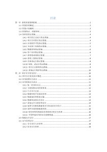 信息化项目质量与安全保障措施