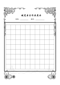 硬笔书法精美稿纸
