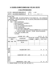劳务分包自查报告