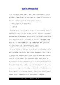 医学知识双语阅读