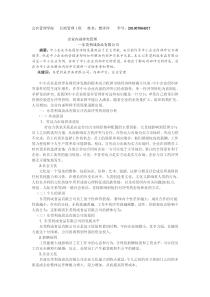 企业内部冲突管理