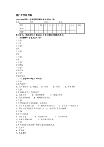 2008-2009学年一学期诊断学期末考试试卷(C卷)