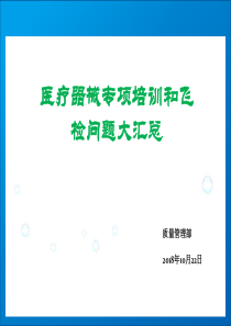 医疗器械培训