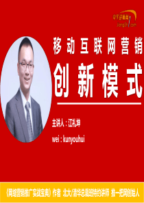 江礼坤-移动互联网创新商业模式