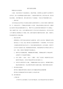 感受可能性说课稿
