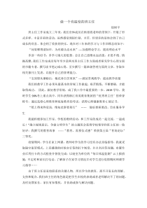做一个有温度的班主任