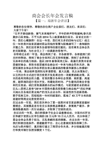 商会会长年会发言稿