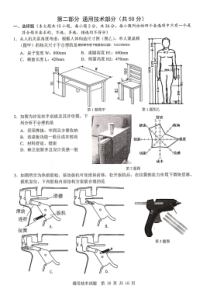 2020年11月温州市普高中选考模拟考试通用技术试卷