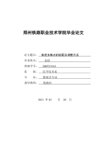 高原论文