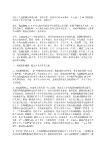 幼儿园园长述职报告