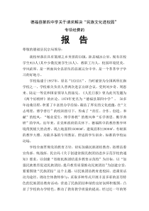 民族文化进校园项目申报表