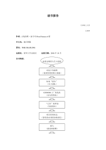 《最后期限》-读书报告