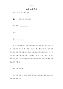 补充协议范本