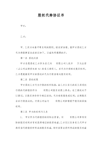 股权代持协议书