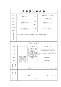 文-件-更-改-审-批-表
