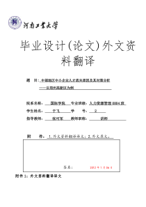 企业人才流失-外文翻译