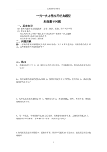 一元一次方程应用经典练习