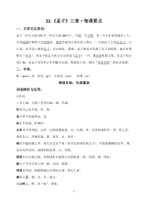 部编版八上22《孟子三章》知识要点+教师版