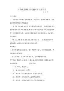 《班级是我们共同的家》主题班会