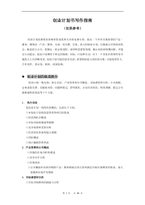 全国挑战杯创业计划竞赛金奖