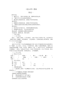 《老山界》教案-(4)