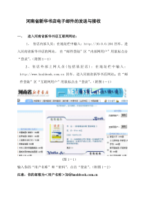 河南省新华书店电子邮件的发送与接收