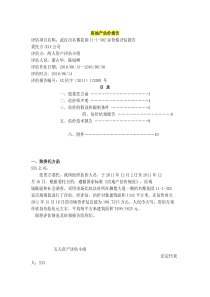房地产估价报告(1)