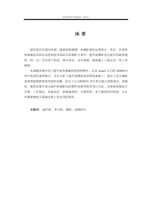 超声波测距系统的研究毕业论文