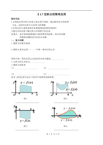 定积分的简单应用(教学设计)