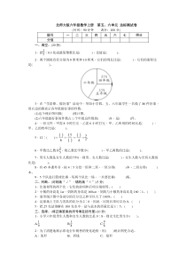 北师大版六年级数学上册--第五、六单元-达标测试卷【名校试卷+含详细解答】
