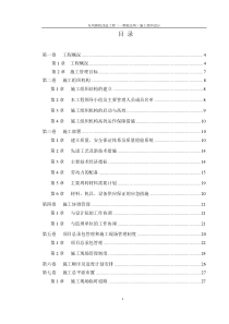 改造工程加固工程施工组织设计