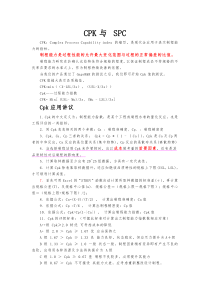 CPK与SPC