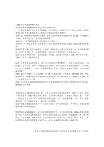 正确看待个人荣誉和集体荣誉