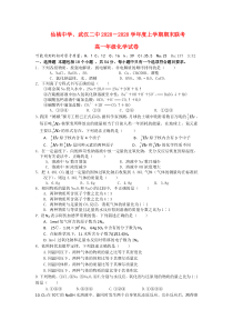 湖北省武汉二中、仙桃中学2020学年度高一化学上学期期末联考