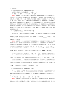 物质的量专题[整理]：典型例题+习题(含答案)