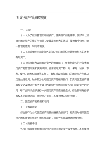 固定资产使用管理制度